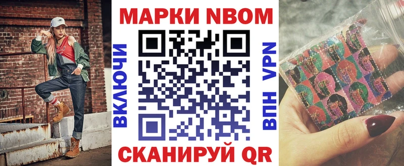 Марки NBOMe 1,5мг  Железногорск 